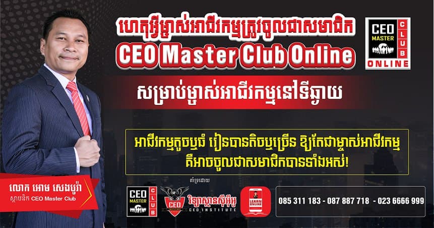 CEO Master Club Online