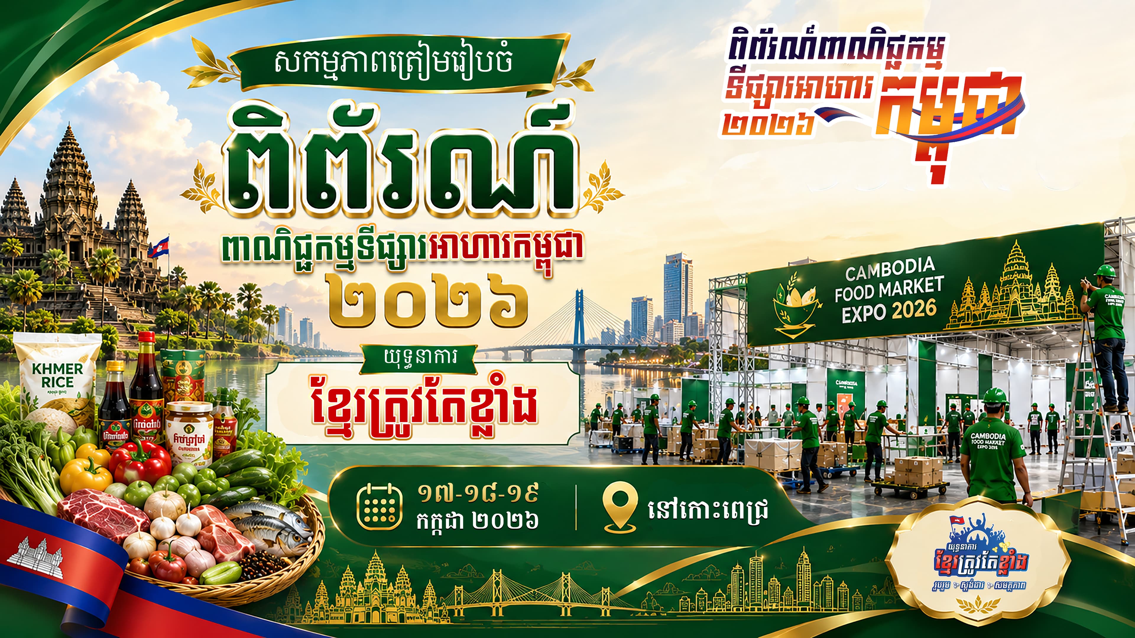 ពិព័រណ៍អាហារ