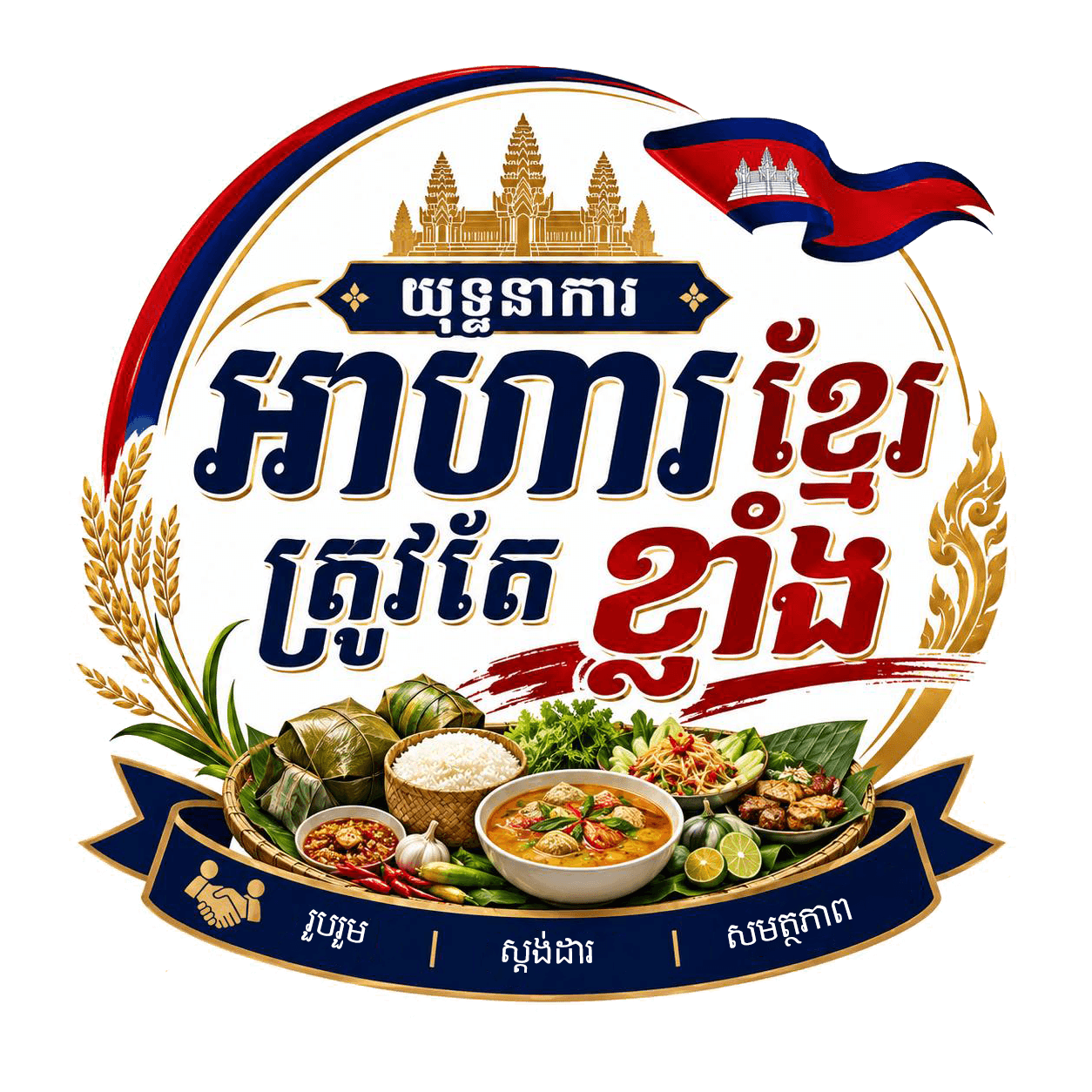 Khmer Strong