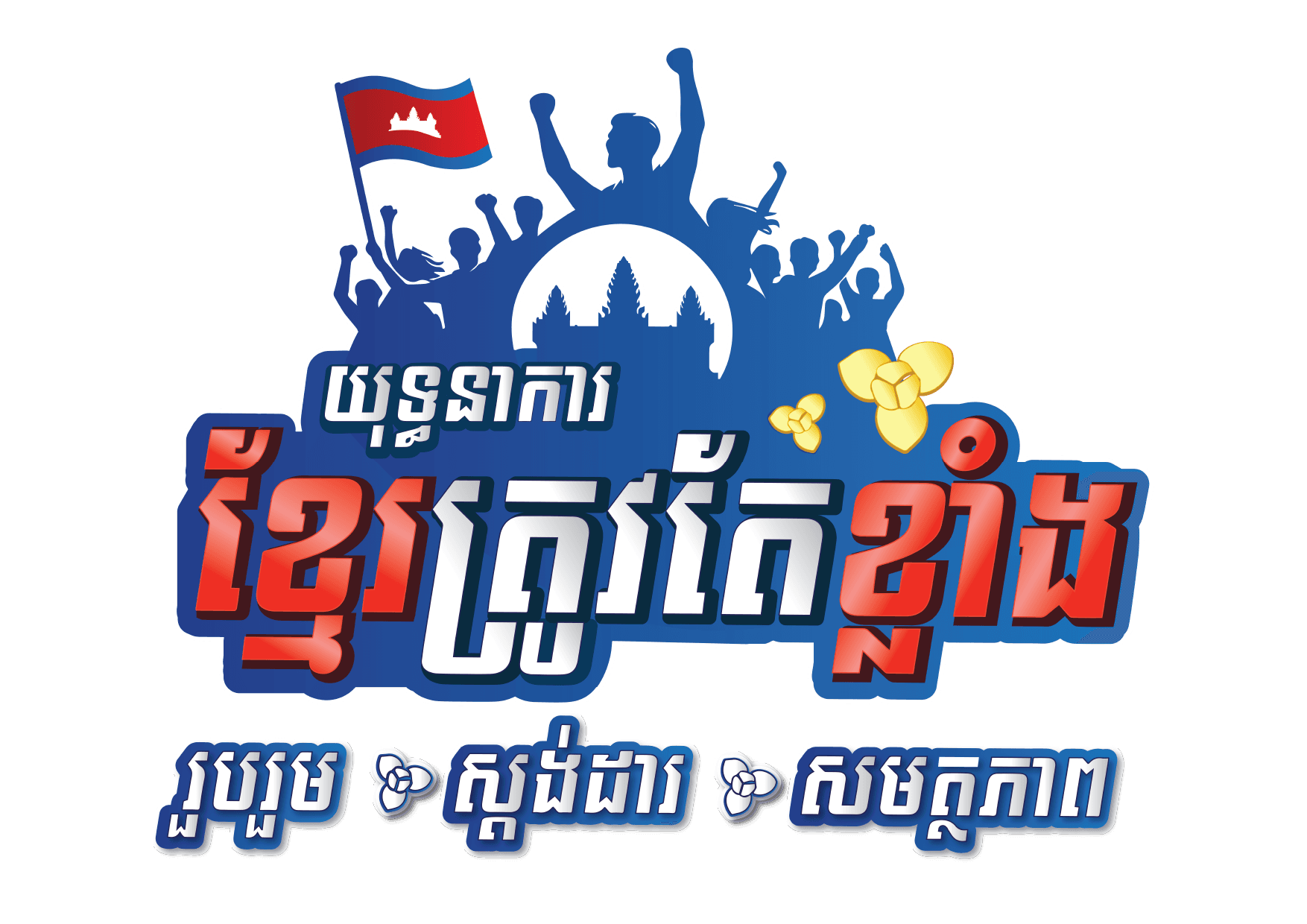 Khmer Trov Tae Klang