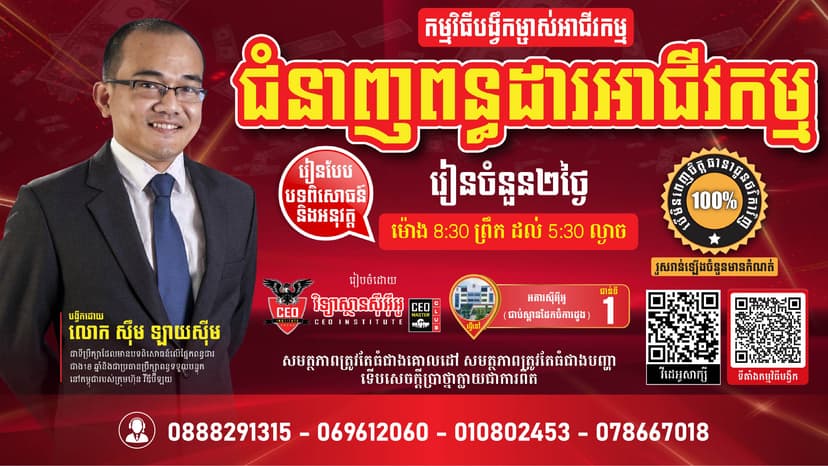 ជំនាញច្បាប់ និងពន្ធដារសម្រាប់ម្ចាស់អាជីវកម្ម