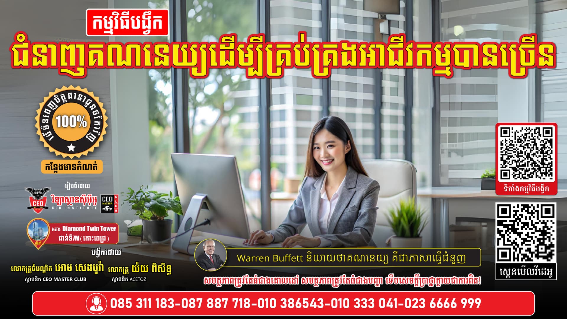 ជំនាញគណនេយ្យដើម្បីគ្រប់គ្រងអាជីវកម្មបានច្រើន សម្រាប់ម្ចាស់អាជីវកម្ម