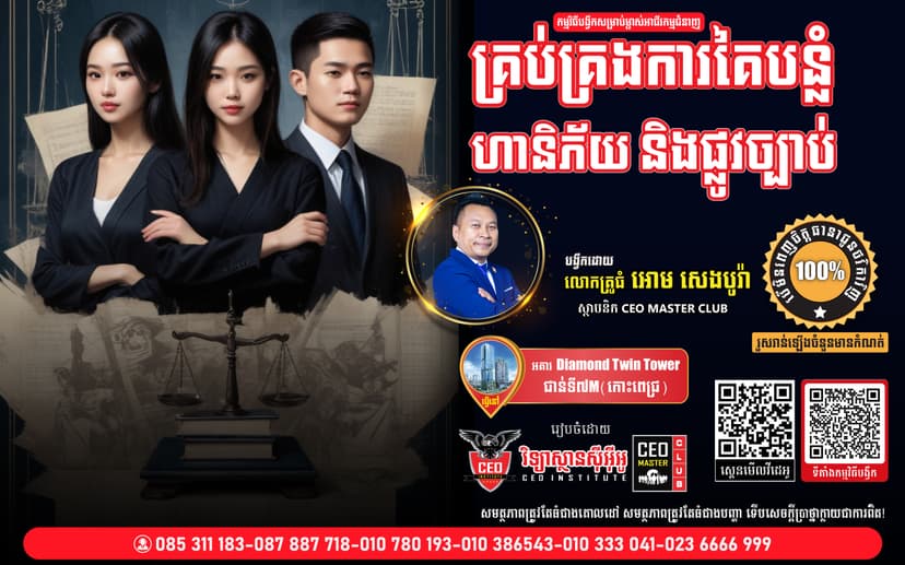ជំនាញអភិបាលកិច្ចស្តង់ដារ និងការពង្រីកអាជីវកម្ម