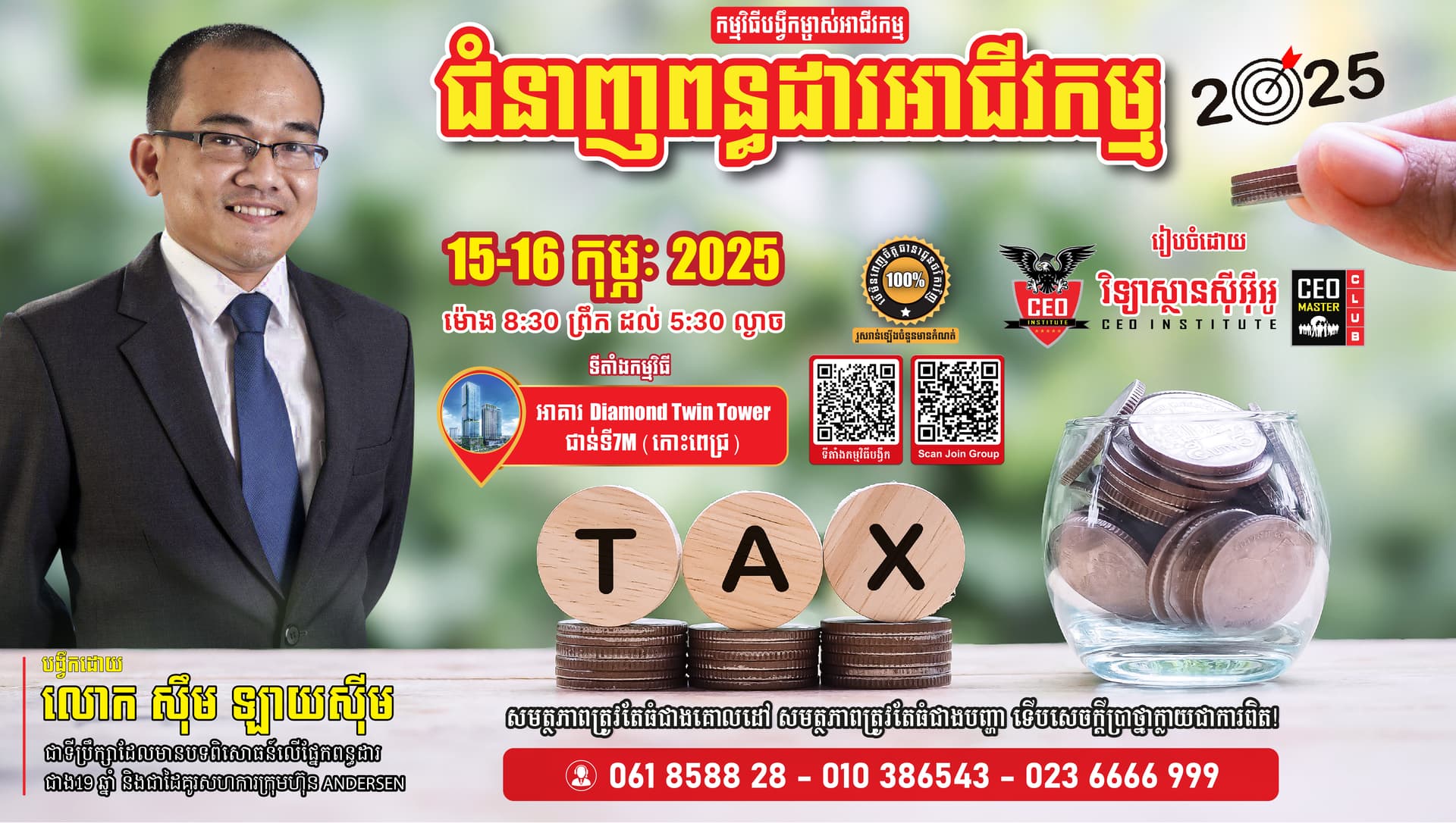 ជំនាញពន្ធដារសម្រាប់ម្ចាស់អាជីវកម្ម
