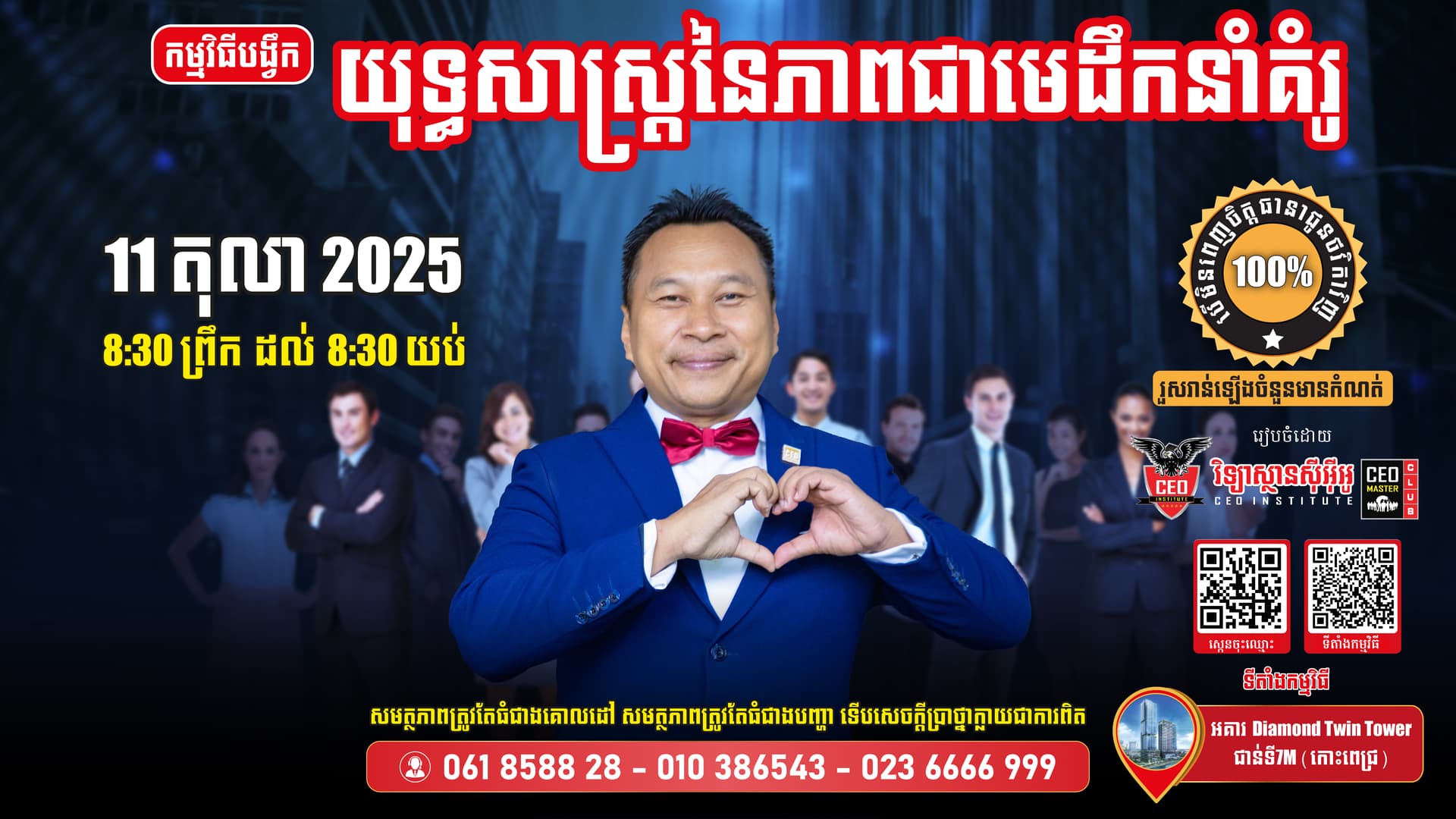 កម្មវិធី ភាពជាមេដឹកនាំគំរូ