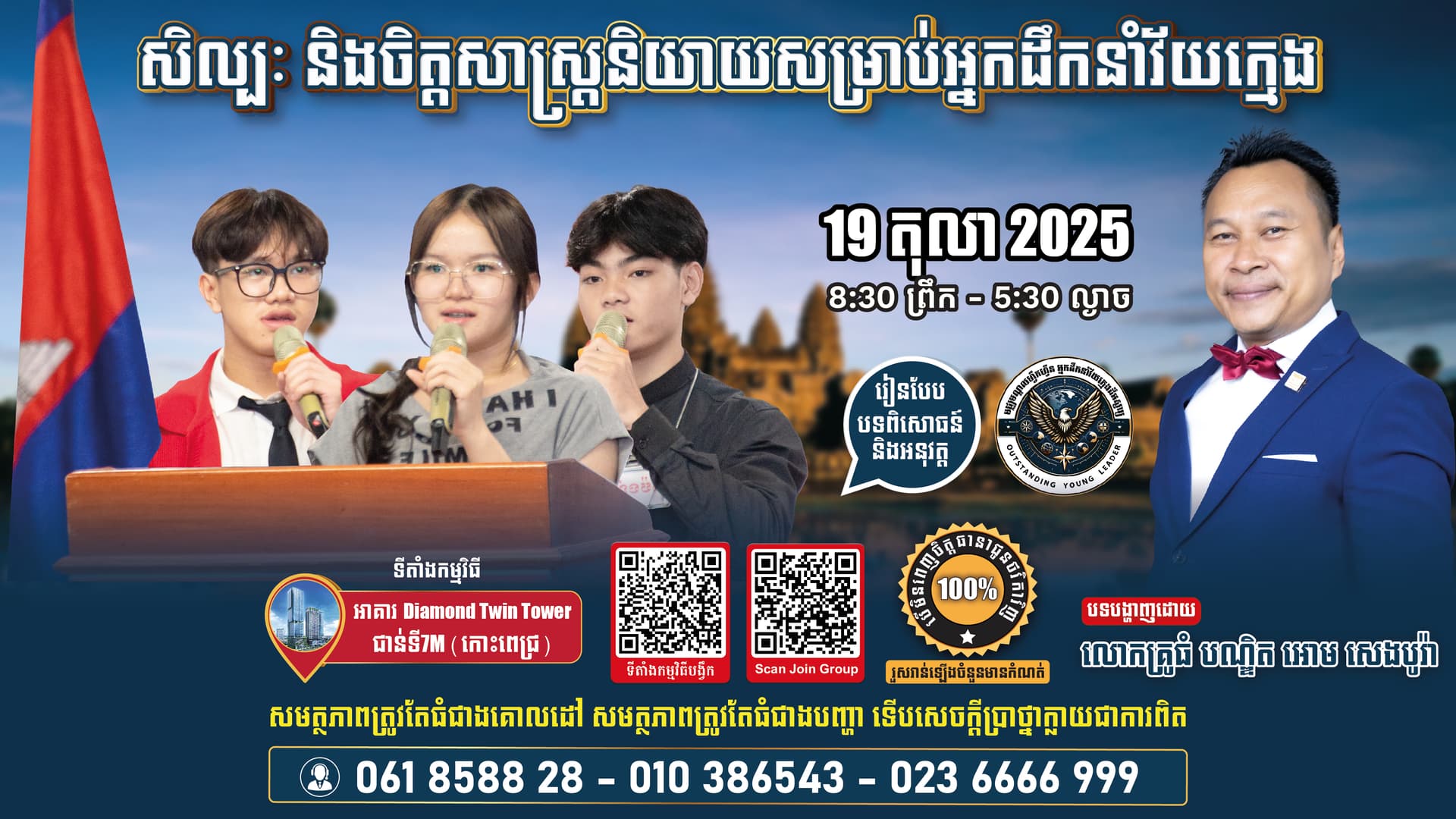 សិល្បៈ និងចិត្តសាស្រ្តនិយាយសម្រាប់អ្នកដឹកនាំវ័យក្មេង (កម្រិត២)