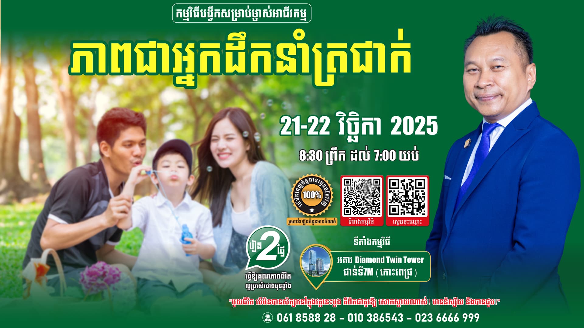 ជំនាញភាពជាអ្នកដឹកនាំត្រជាក់សម្រាប់ម្ចាស់អាជីវកម្ម