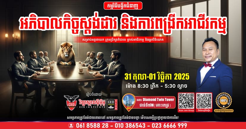 ជំនាញអភិបាលកិច្ចស្តង់ដារ និងការពង្រីកអាជីវកម្ម