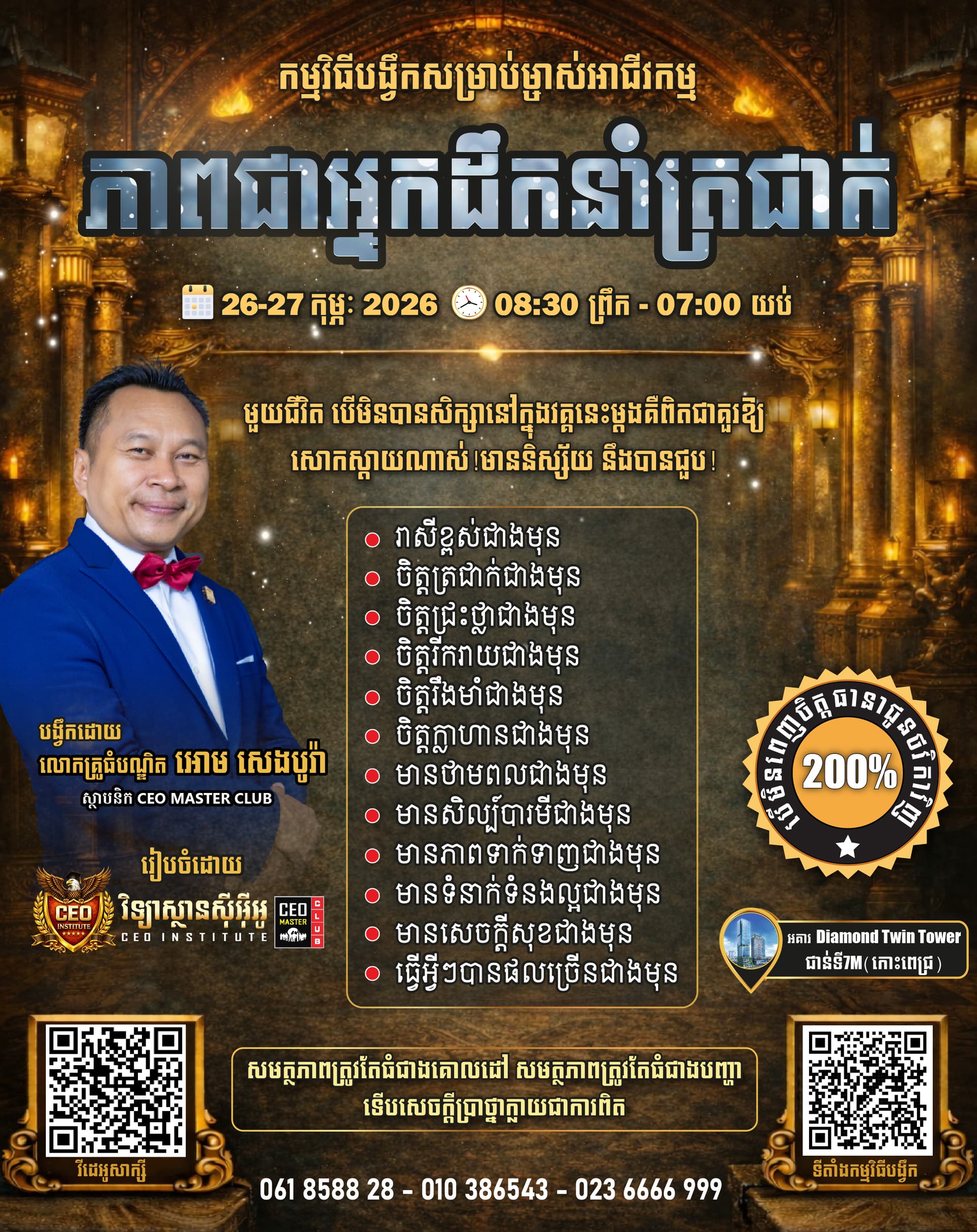 ជំនាញភាពជាអ្នកដឹកនាំត្រជាក់