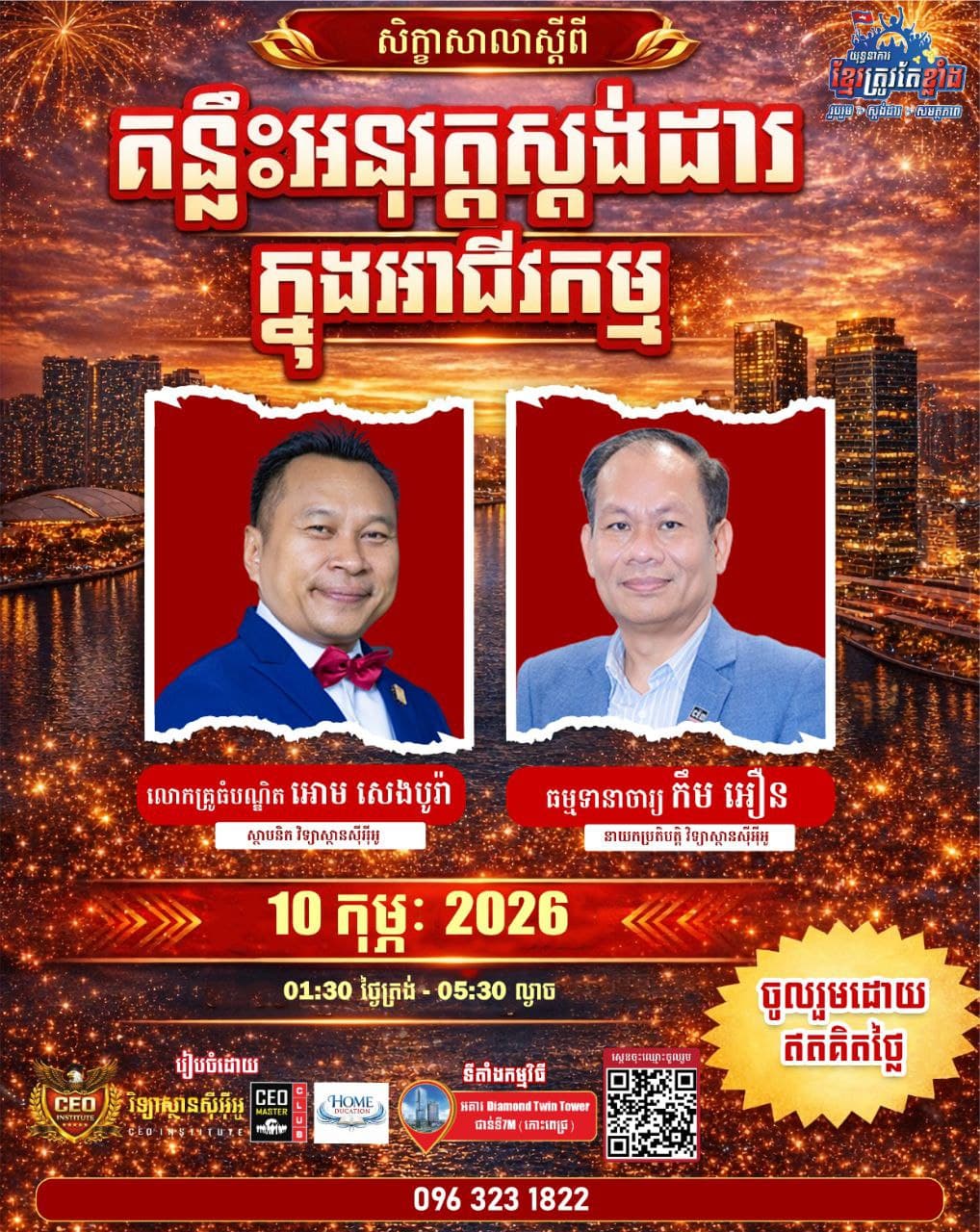 សិក្ខាសាលា គន្លឹះអនុវត្តស្តង់ដារក្នុងអាជីវកម្ម