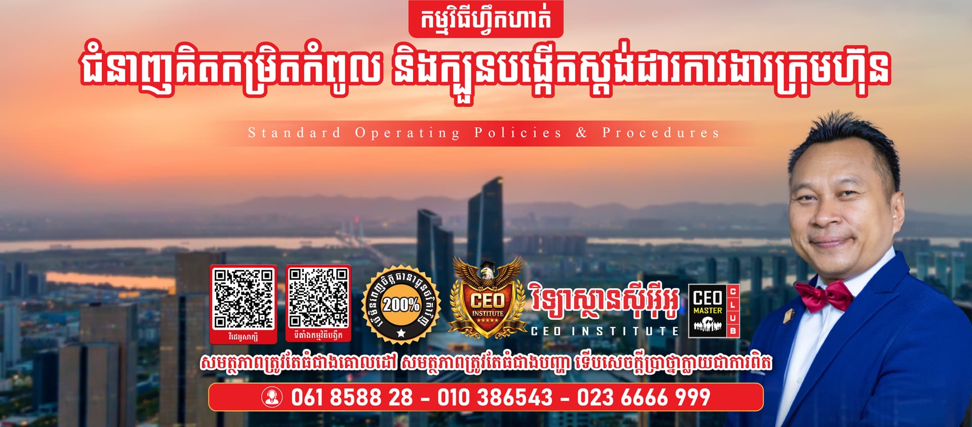 ជំនាញបង្កើតគោលការណ៍ និងនីតិវិធីការងារដែលមានស្តង់ដារខ្ពស់សម្រាប់ម្ចាស់អាជីវកម្ម