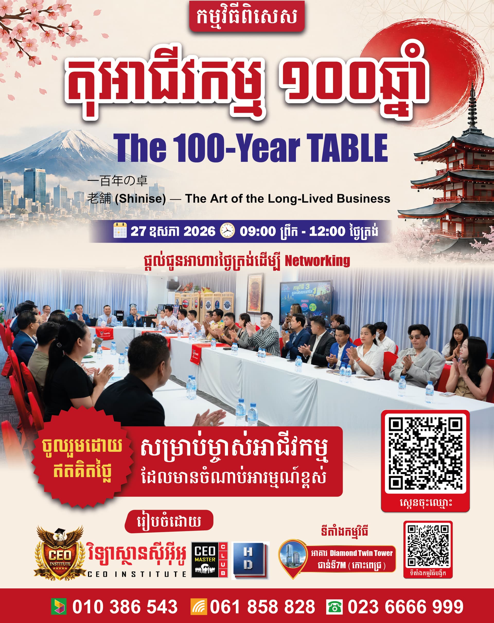 កម្មវិធីពិសេស តុអាជីវកម្ម​ ១០០ឆ្នាំ
