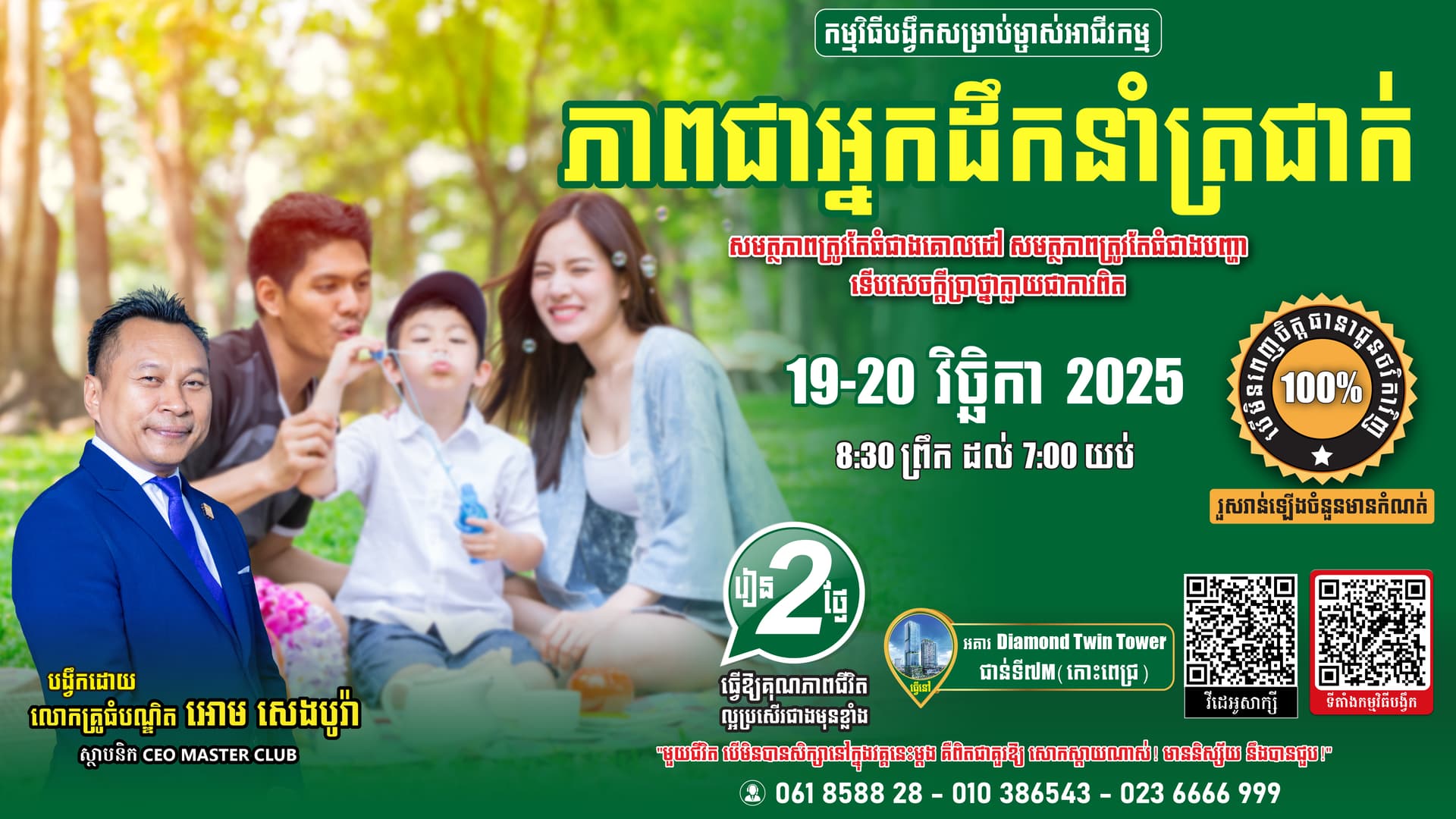 ជំនាញភាពជាអ្នកដឹកនាំត្រជាក់សម្រាប់ម្ចាស់អាជីវកម្ម