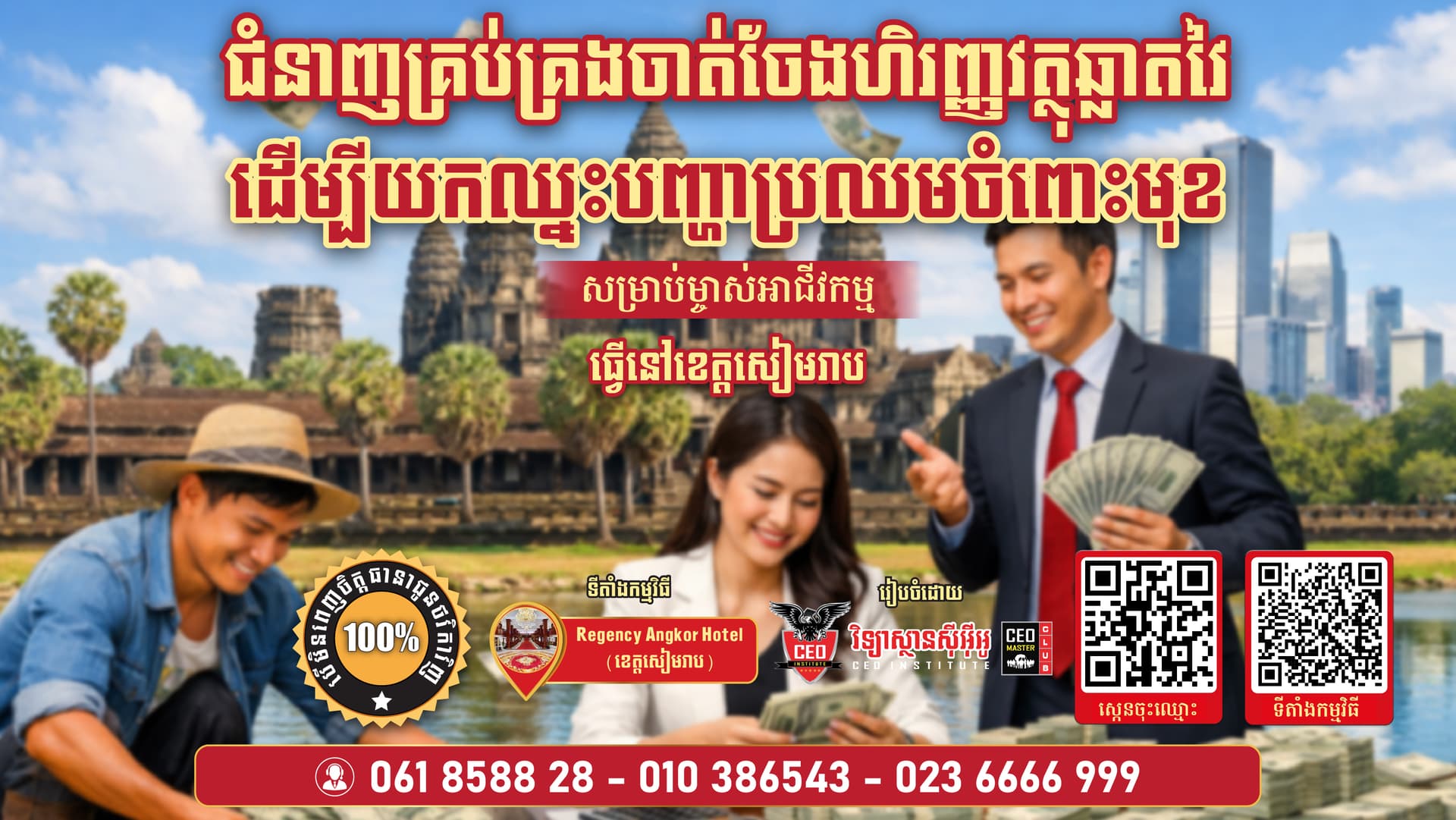ជំនាញគ្រប់គ្រងចាត់ចែងហិរញ្ញវត្ថុឆ្លាតវៃ ដើម្បីយកឈ្នះបញ្ហាប្រឈមចំពោះមុខ សម្រាប់ម្ចាស់អាជីវកម្ម