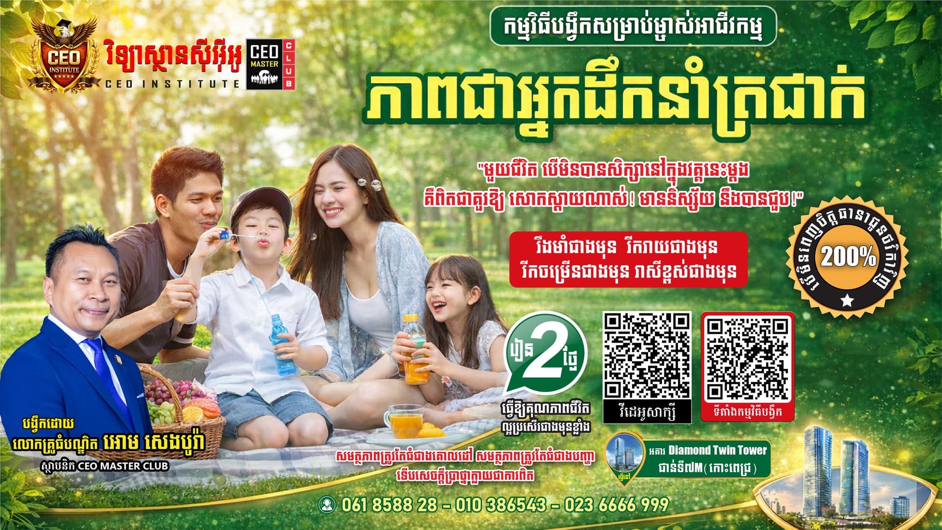 ជំនាញភាពជាអ្នកដឹកនាំត្រជាក់សម្រាប់ម្ចាស់អាជីវកម្ម